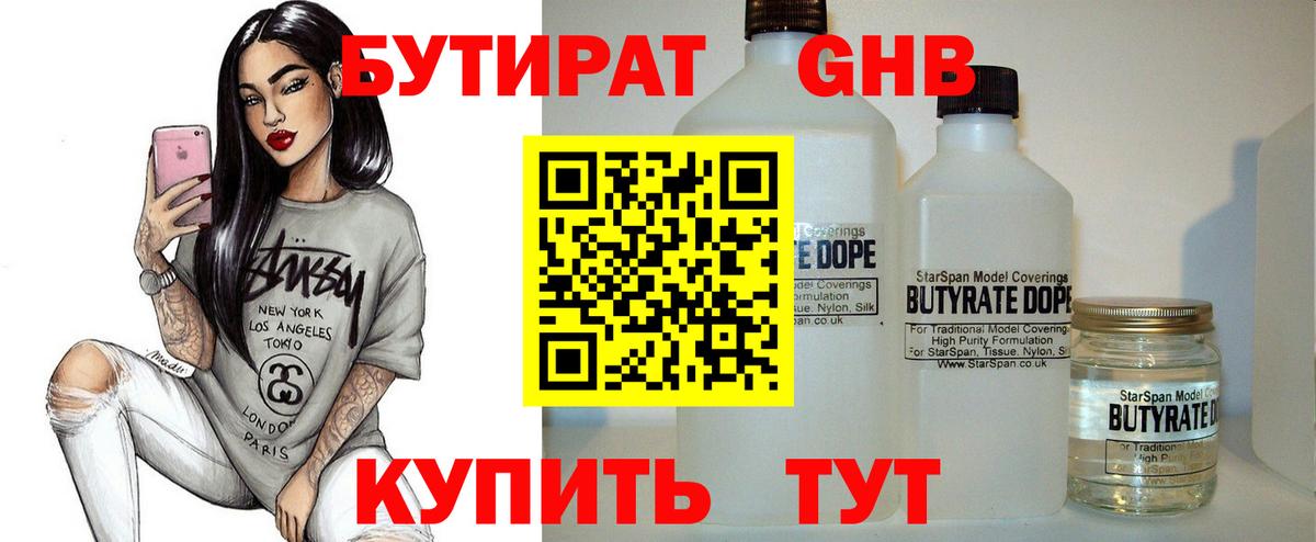 Бутират 99%  БУТИРАТ  Хасавюрт  Вход с VPN 