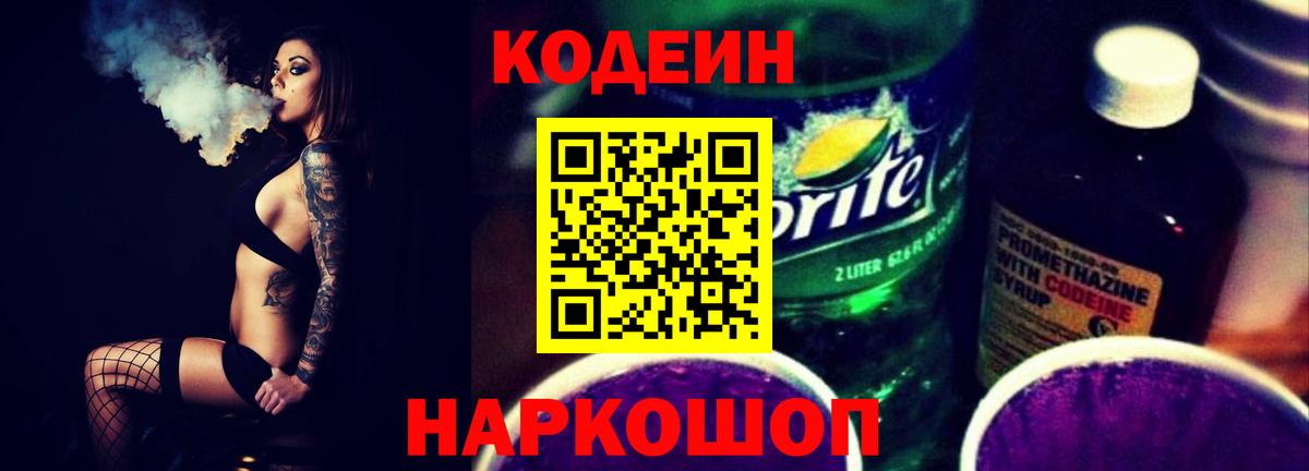 Хасавюрт  Кодеин Purple Drank  Вход с VPN  Codein Purple Drank 