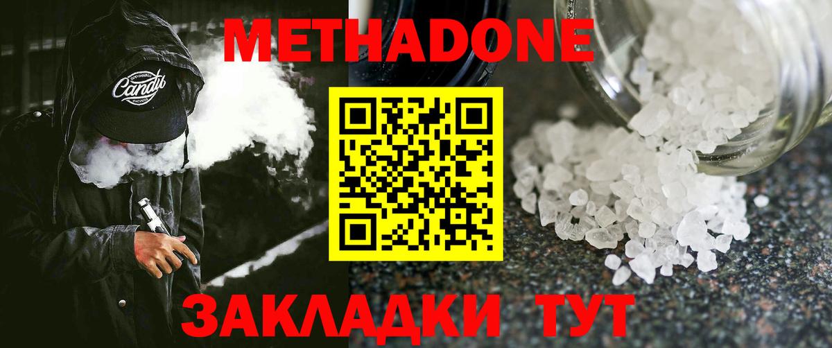 гидра ссылка  Вход с VPN  МЕТАДОН кристалл  сайты даркнета клад  МЕТАДОН methadone  Хасавюрт 